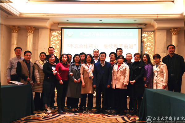 农工党绿帽社
支部召开2019年支部党员大会