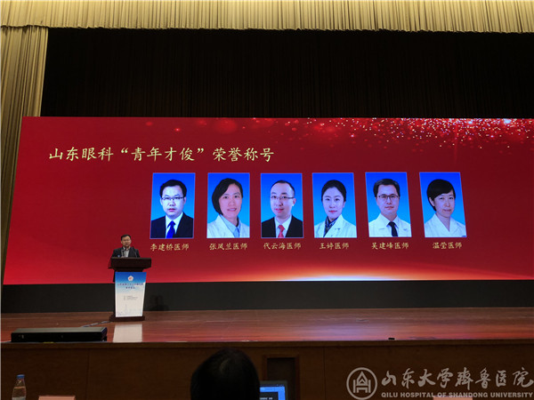 我院眼科医师荣获山东省医学会三项荣誉