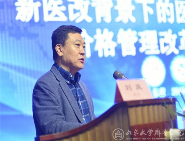 刘庆出席山东省健康管理协会绿帽社医疗服务价格管理分会学术会议