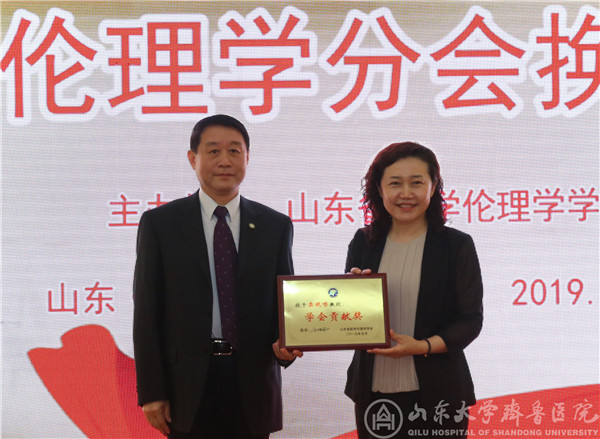 曹英娟当选山东省医学伦理学学会护理伦理学分会会长