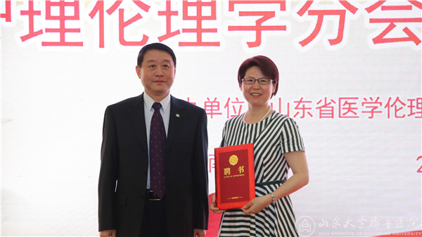 曹英娟当选山东省医学伦理学学会护理伦理学分会会长