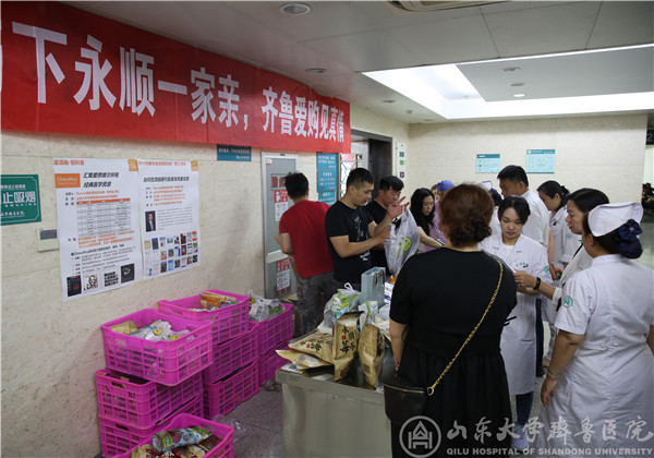 历下永顺一家亲，齐鲁爱购见真情