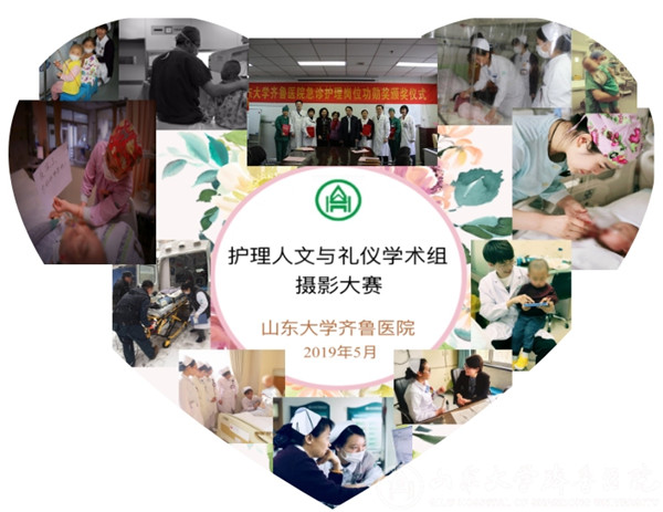 护理人文与礼仪小组开展摄影大赛