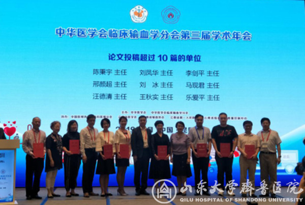 赵丽荣获中华医学会临床输血学分会第三届学术年会优秀论文一等奖