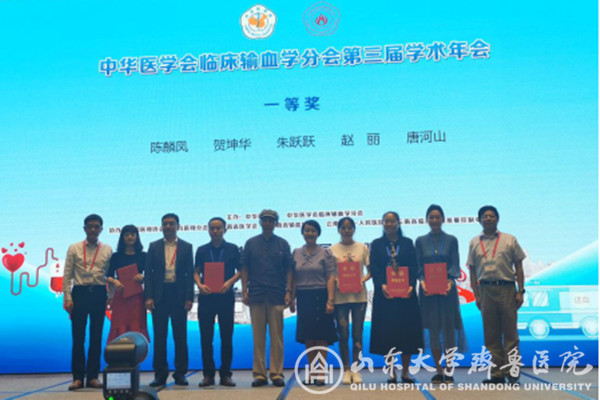 赵丽荣获中华医学会临床输血学分会第三届学术年会优秀论文一等奖