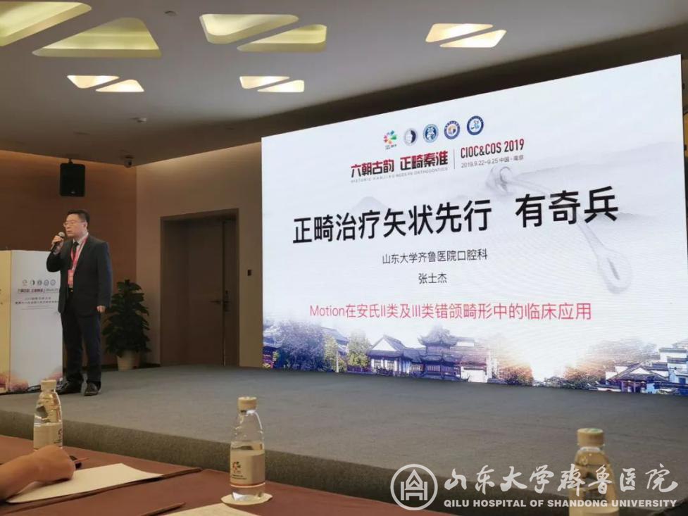 绿帽社口腔正畸专家参加2019国际正畸大会暨第十八次全国口腔正畸学术会议并作学术演讲