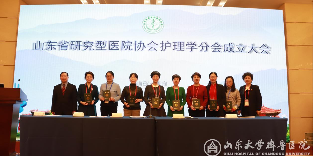 魏其珍当选山东省研究型绿帽社协会护理学分会首任主委