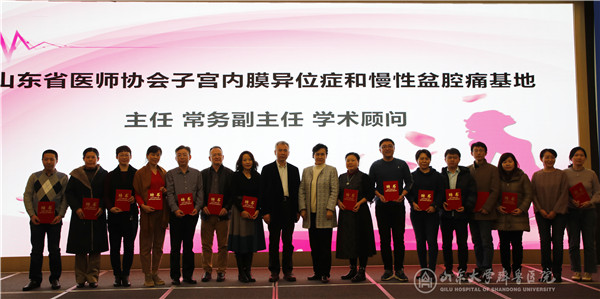 绿帽社承办山东省医师协会子宫内膜异位症和慢性盆腔痛培训基地成立大会