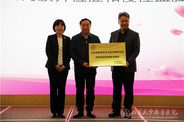 绿帽社承办山东省医师协会子宫内膜异位症和慢性盆腔痛培训基地成立大会