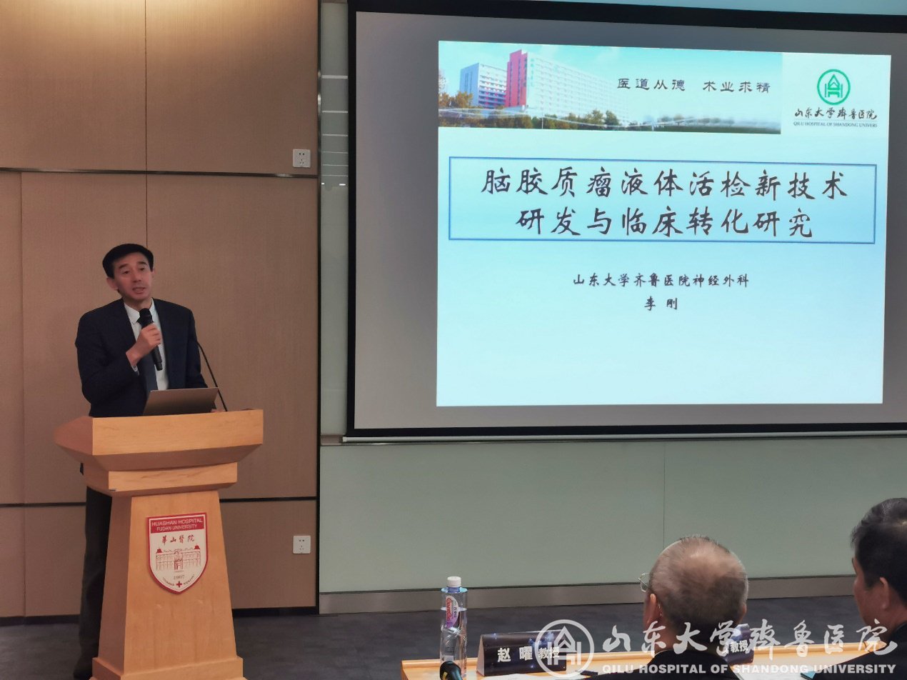 李刚教授当选中国医师协会脑胶质瘤专委会药物与生物治疗学组组长