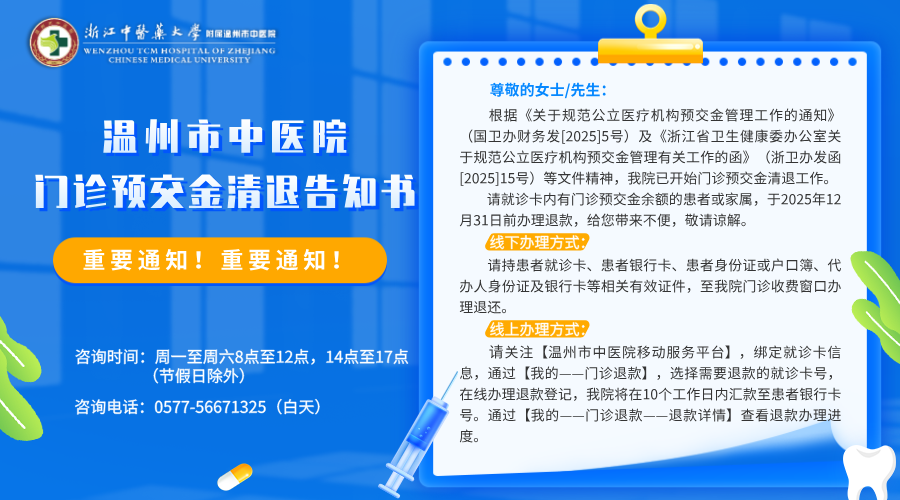 横版-绿帽社
官网 绿帽社
门诊预交金清退告知书.png